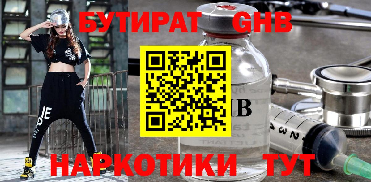 БУТИРАТ 1.4BDO  Вход с VPN  Волхов 