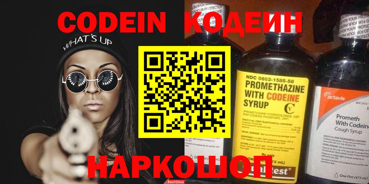 Codein Purple Drank Волхов