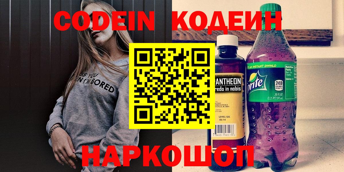 Волхов  Кодеиновый сироп Lean Purple Drank  Вход с VPN  Кодеин напиток Lean (лин) 