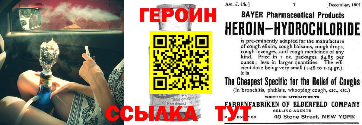 ГЕРОИН герыч Волхов